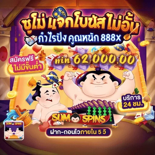 มหาเฮง888